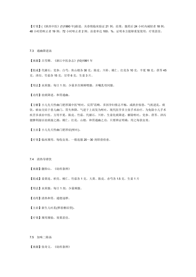 治婴儿呕吐秘方.doc 第2页