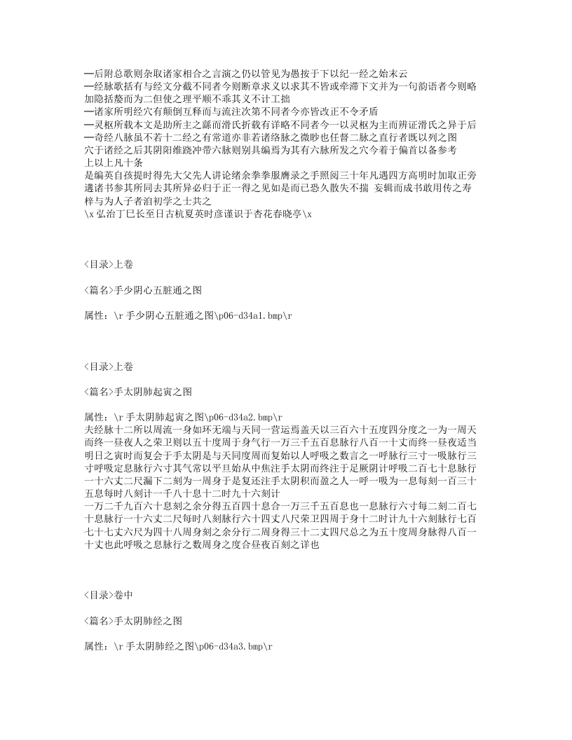 355-灵枢经脉翼.txt 第2页