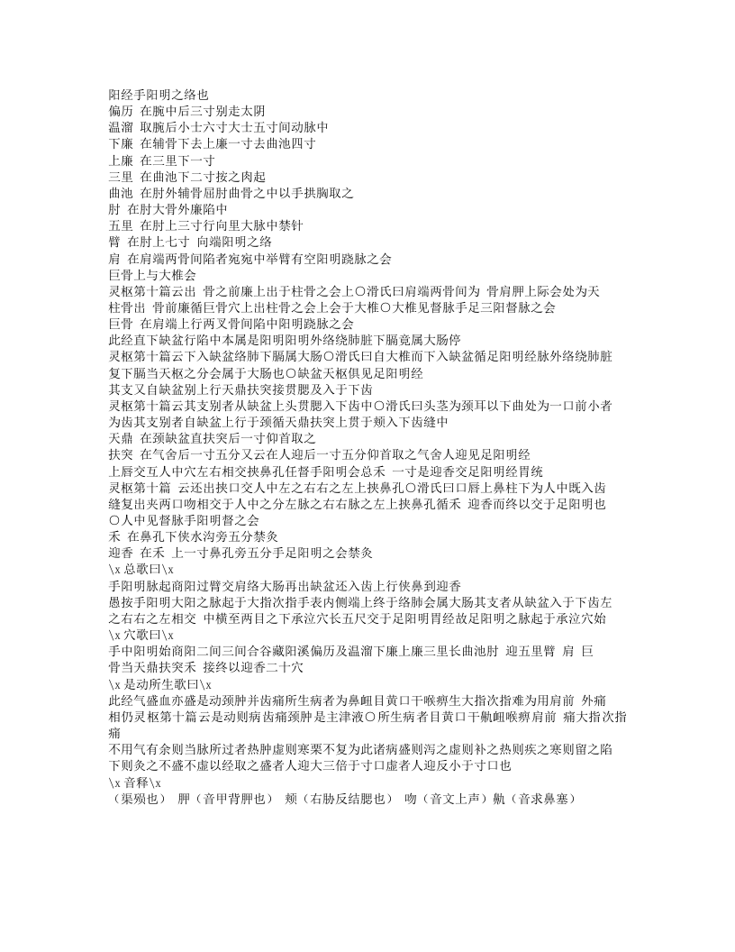 355-灵枢经脉翼.txt 第5页