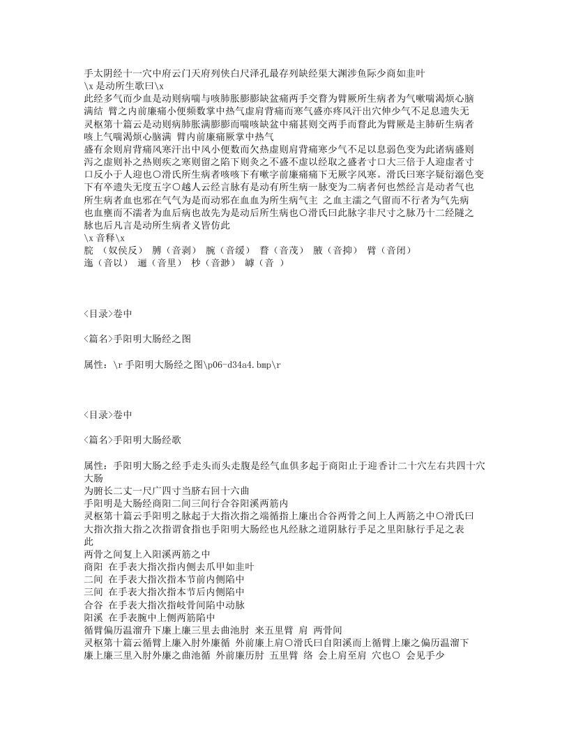 355-灵枢经脉翼.txt 第4页