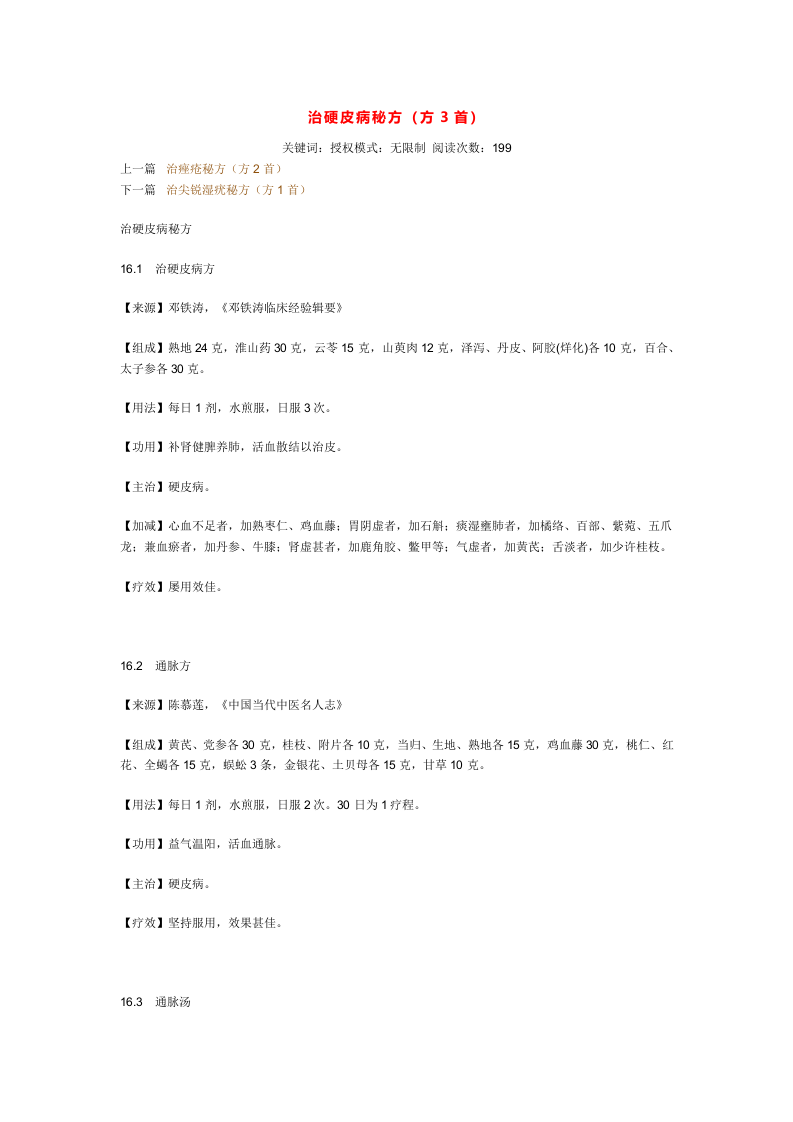 治硬皮病秘方.doc 第1页