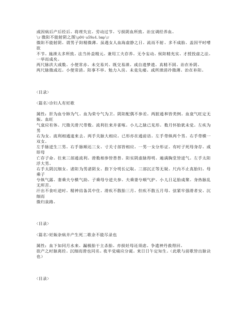 356-广嗣要语.txt 第4页