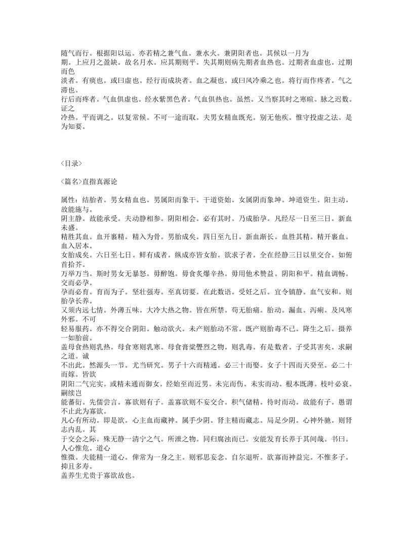 356-广嗣要语.txt 第2页