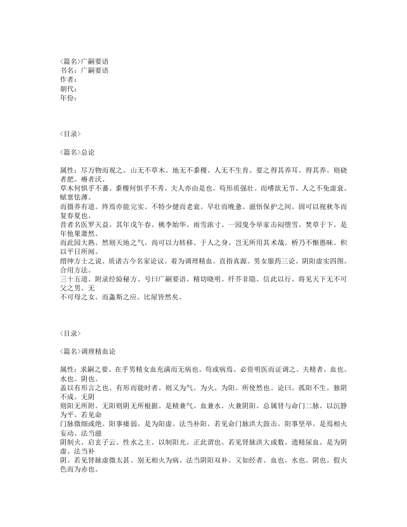 356-广嗣要语.txt 第1页