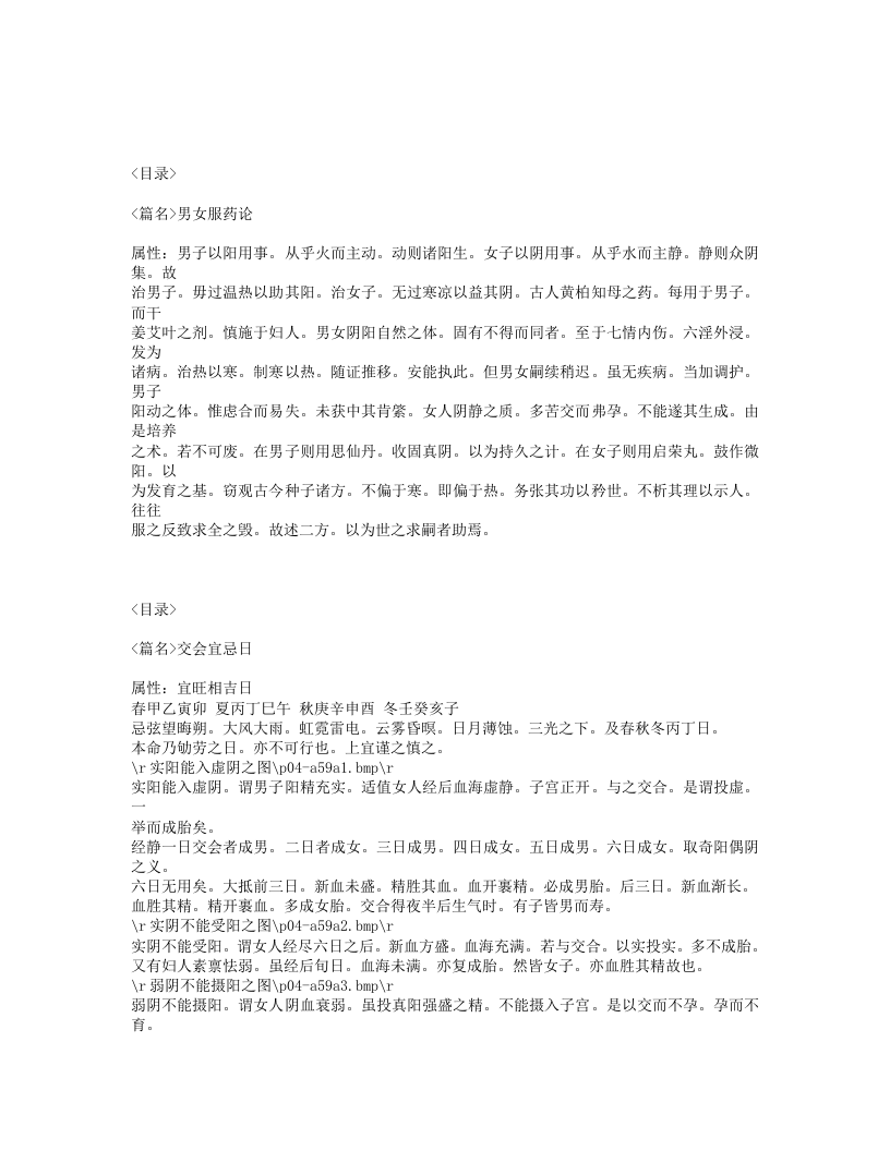 356-广嗣要语.txt 第3页