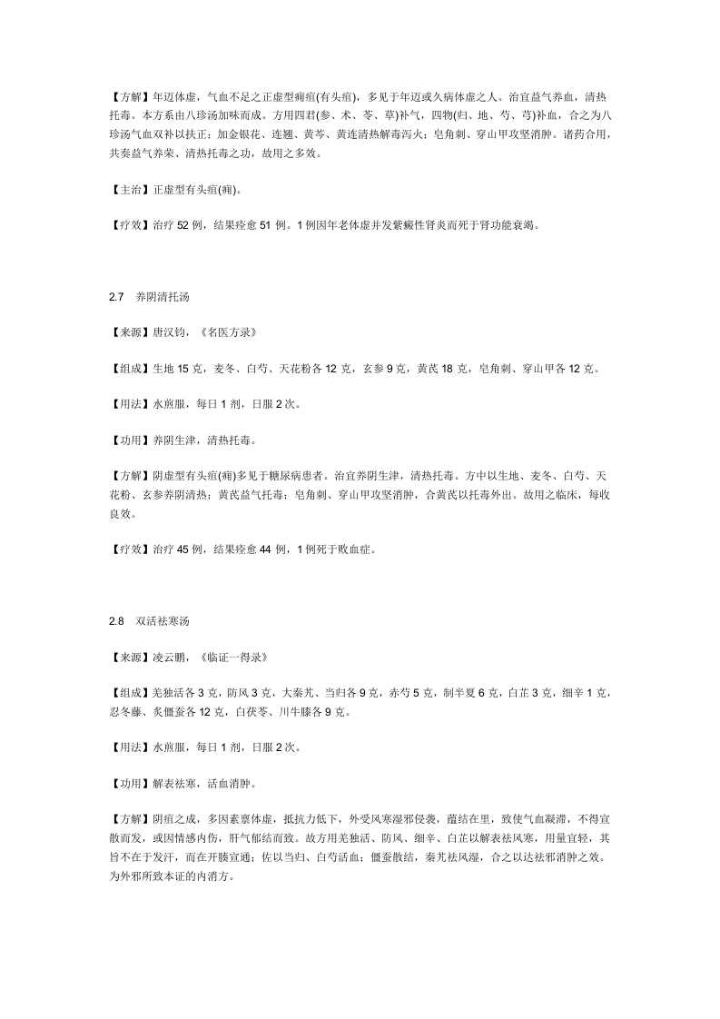 治痈疽秘方.doc 第4页