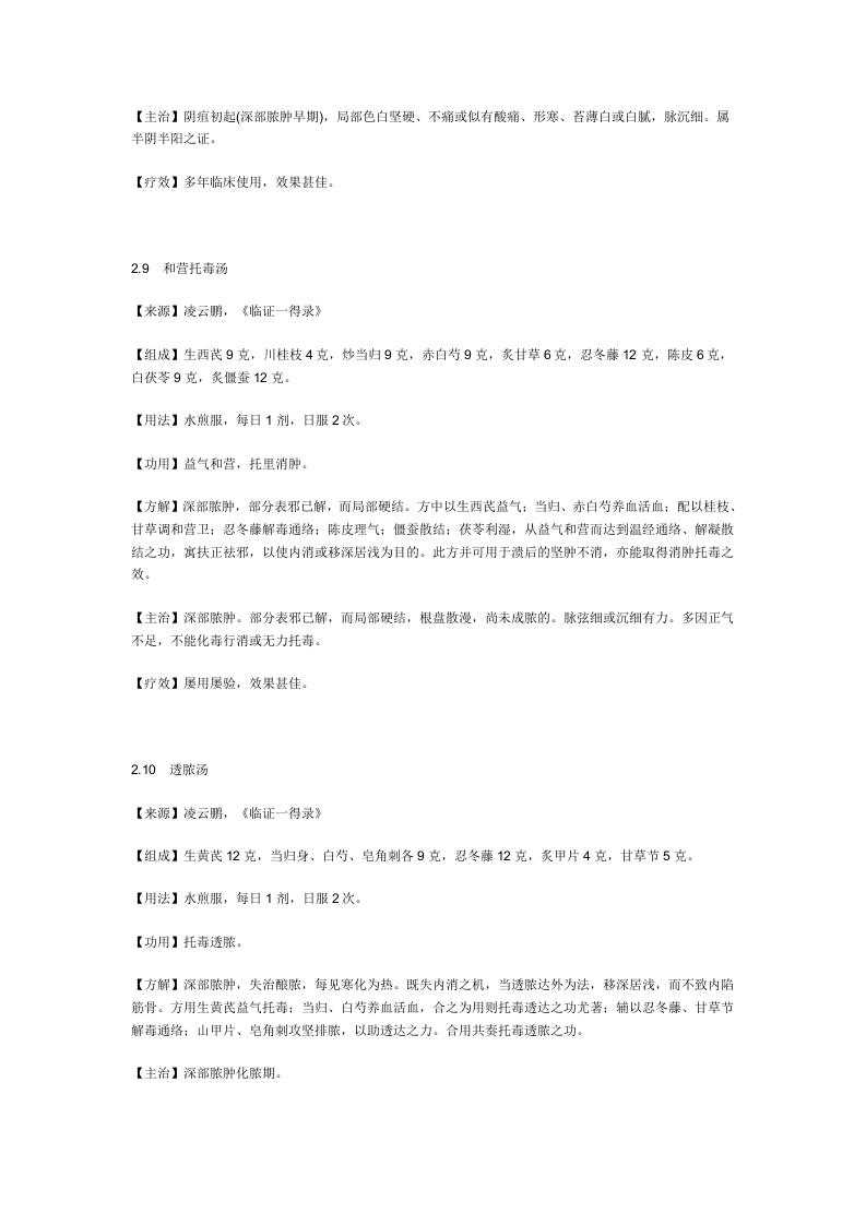 治痈疽秘方.doc 第5页