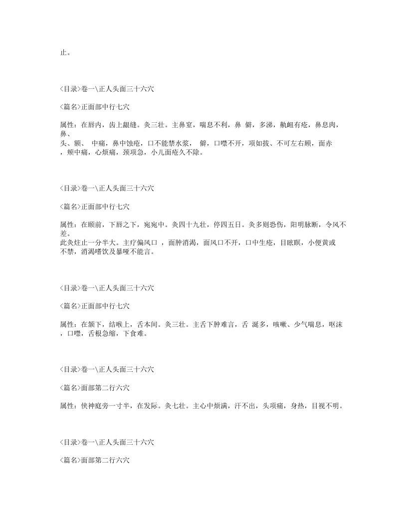 358-西方子明堂灸经.txt 第4页