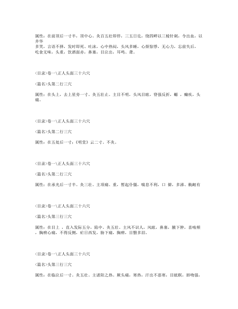 358-西方子明堂灸经.txt 第2页