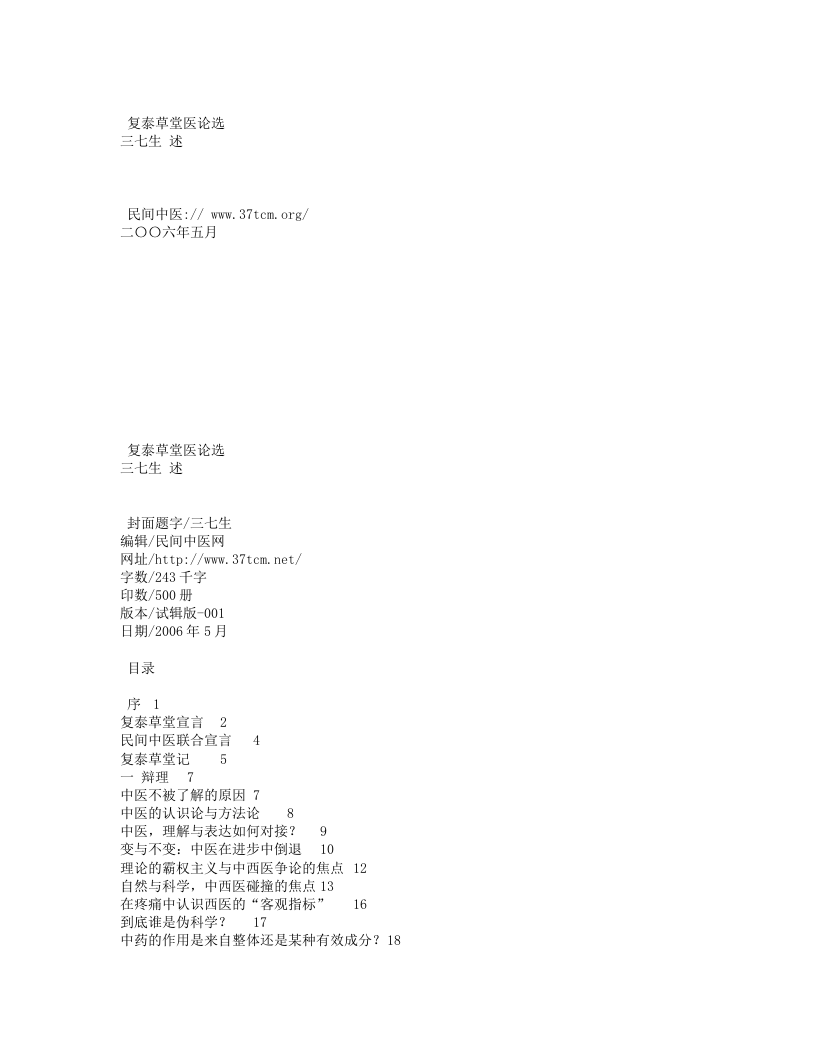 复泰草堂医论选.txt 第1页