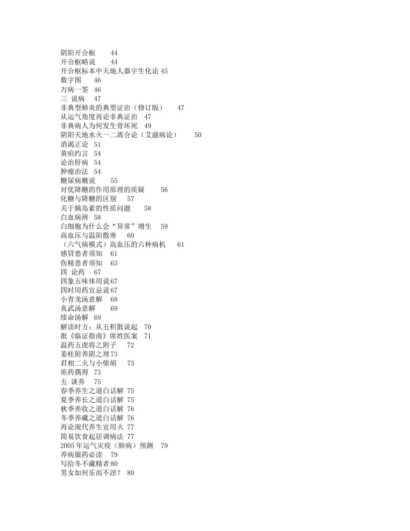 复泰草堂医论选.txt 第3页