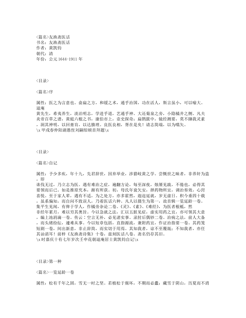 359-友渔斋医话.txt 第1页