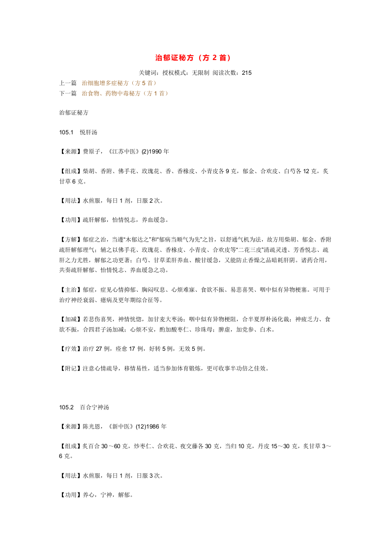 治郁证秘方.doc 第1页