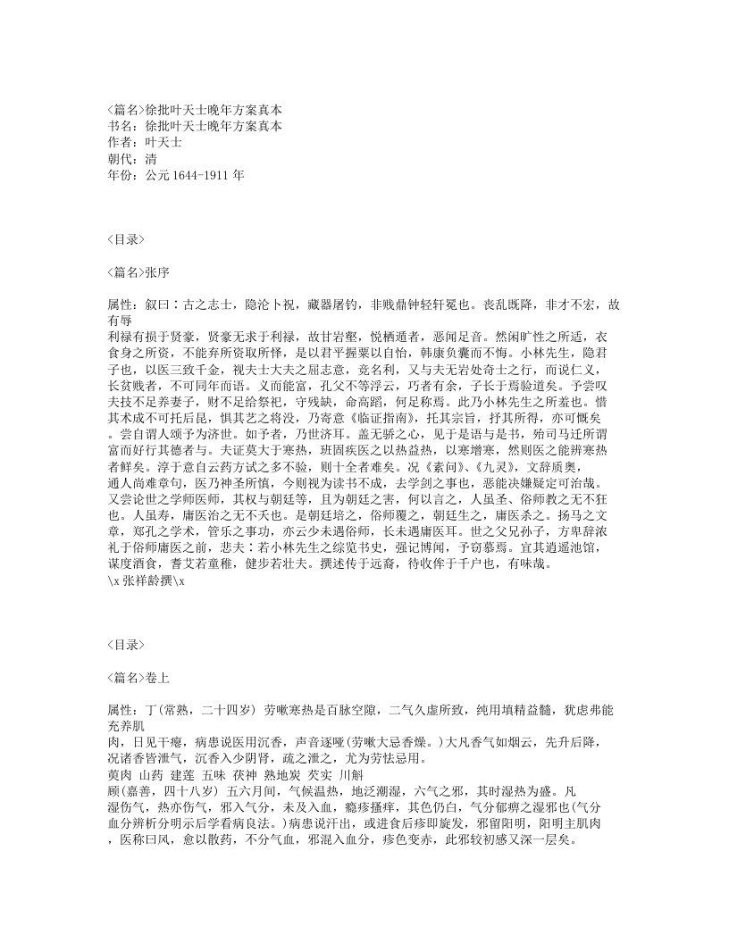 360-徐批叶天士晚年方案真本.txt 第1页