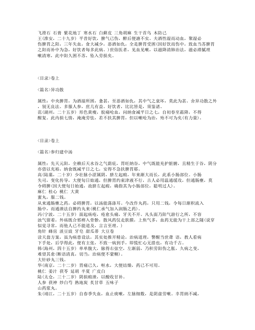 360-徐批叶天士晚年方案真本.txt 第2页