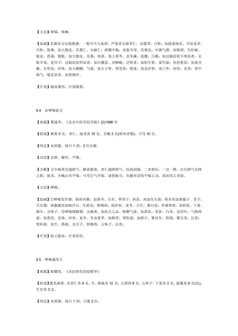 治支气管哮喘秘方.doc 第3页
