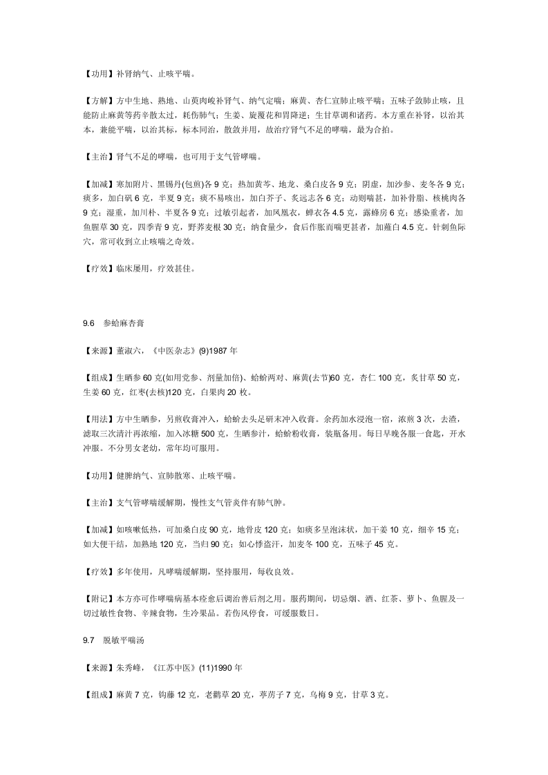 治支气管哮喘秘方.doc 第4页