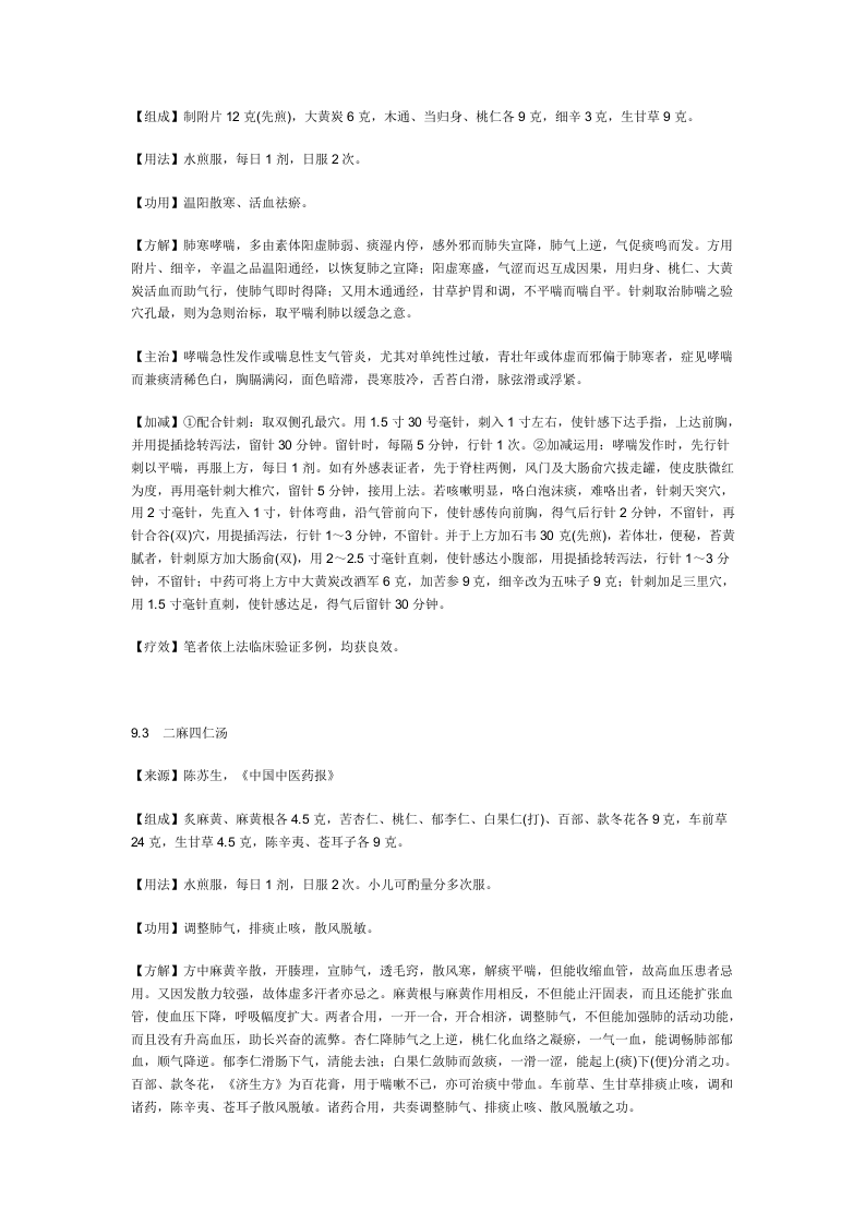 治支气管哮喘秘方.doc 第2页