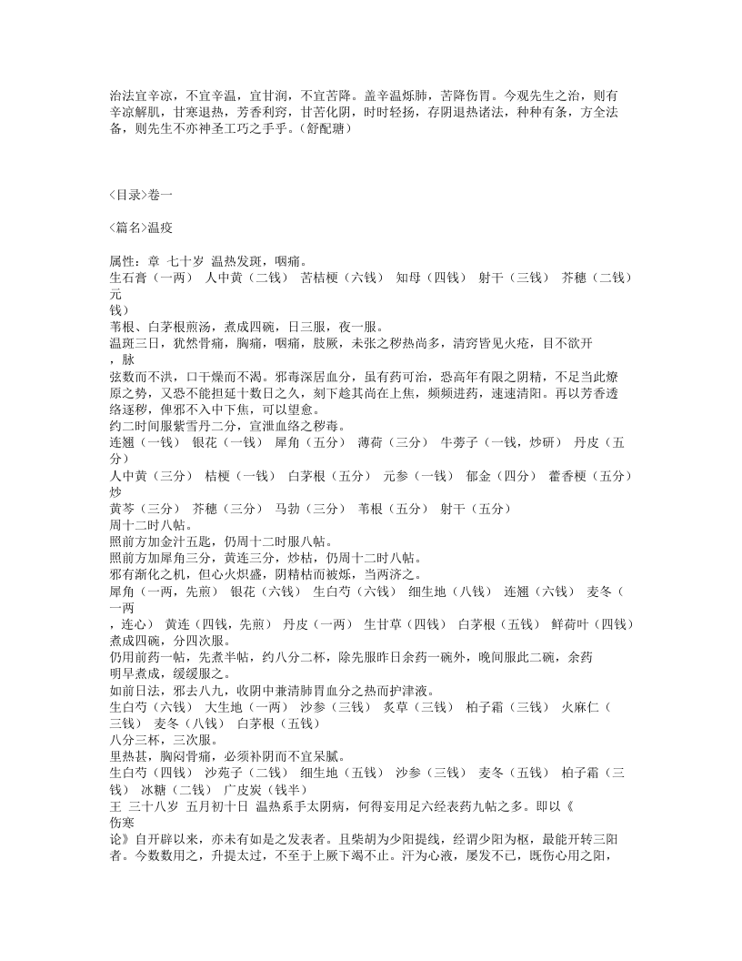 361-吴鞠通医案.txt 第4页