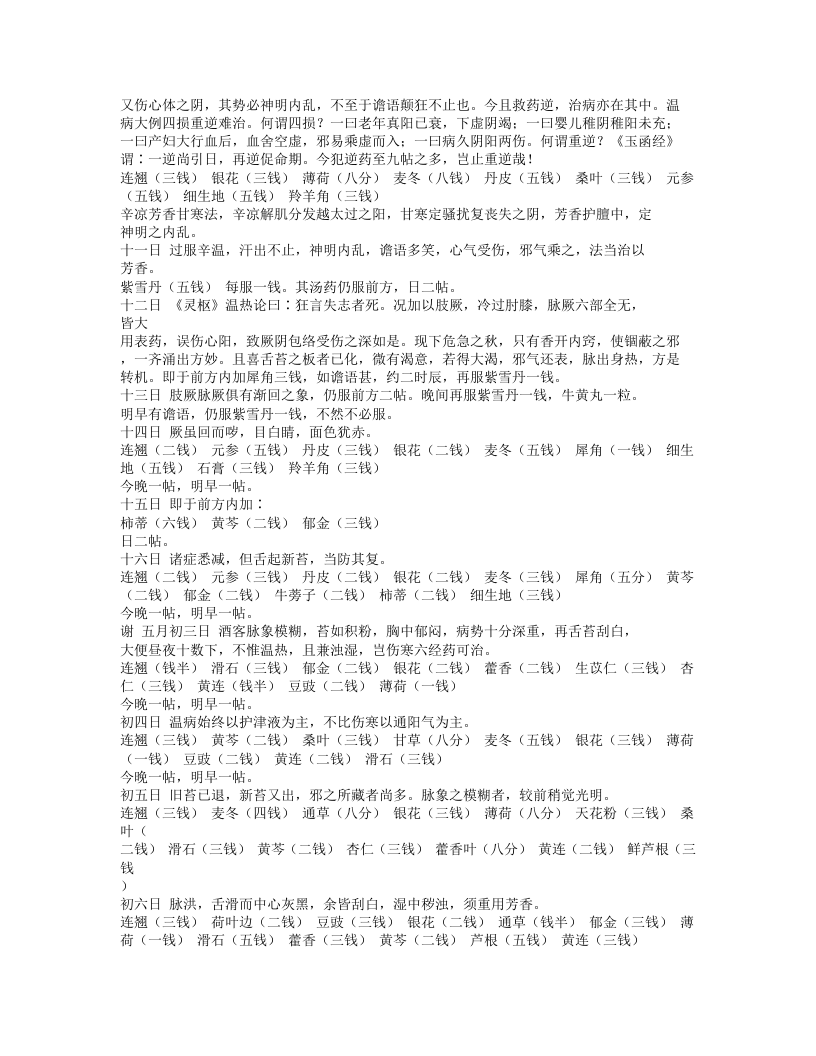 361-吴鞠通医案.txt 第5页