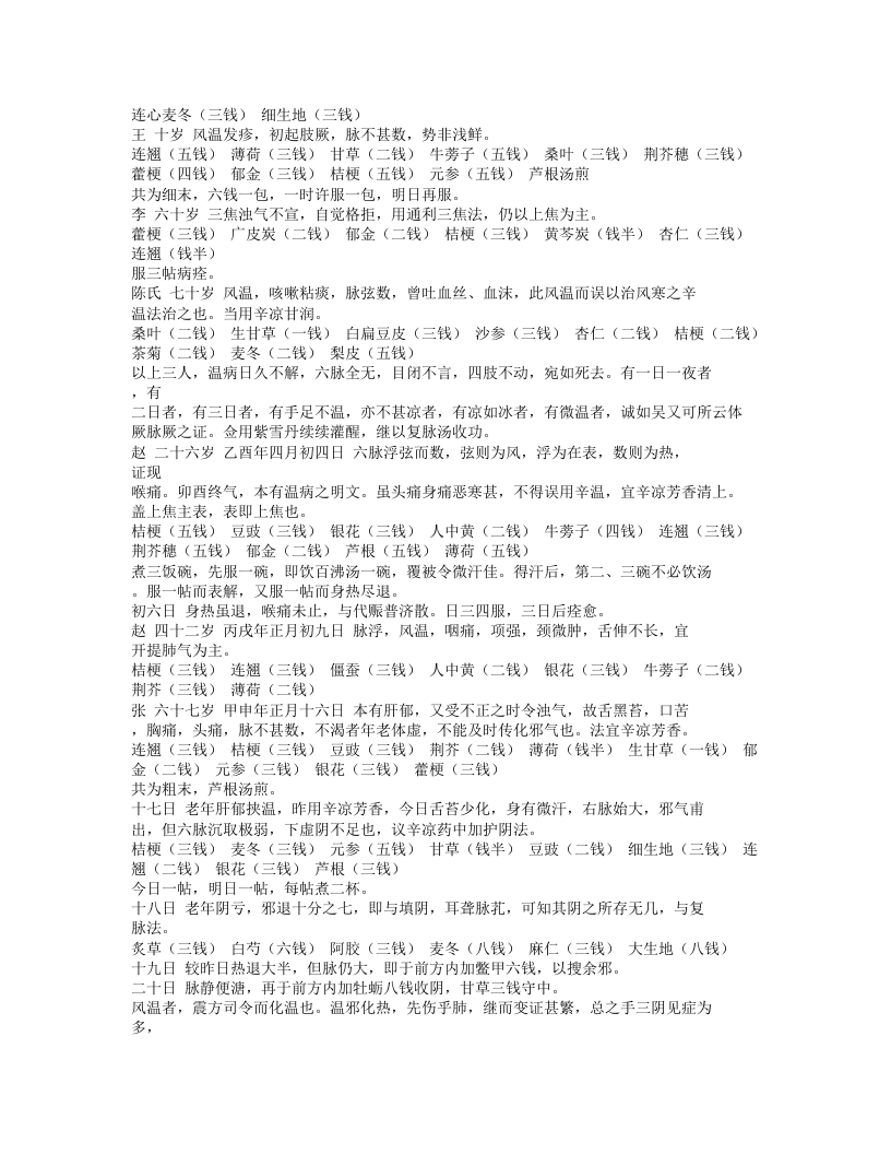 361-吴鞠通医案.txt 第3页