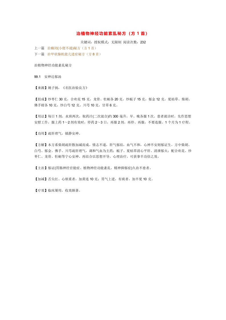 治植物神经功能紊乱秘方.doc 第1页
