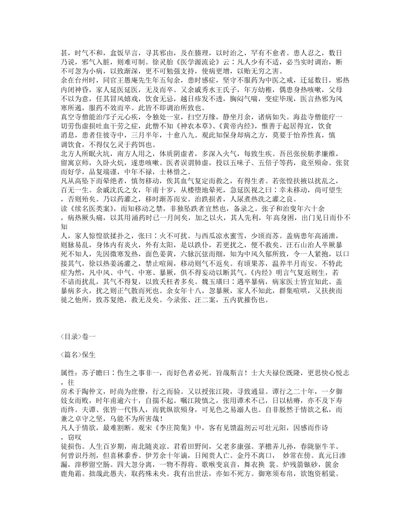 362-冷庐医话.txt 第5页