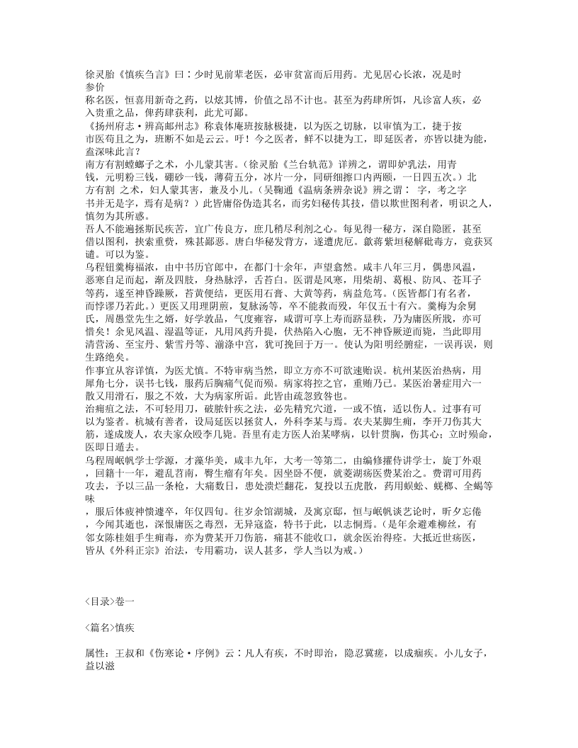 362-冷庐医话.txt 第4页