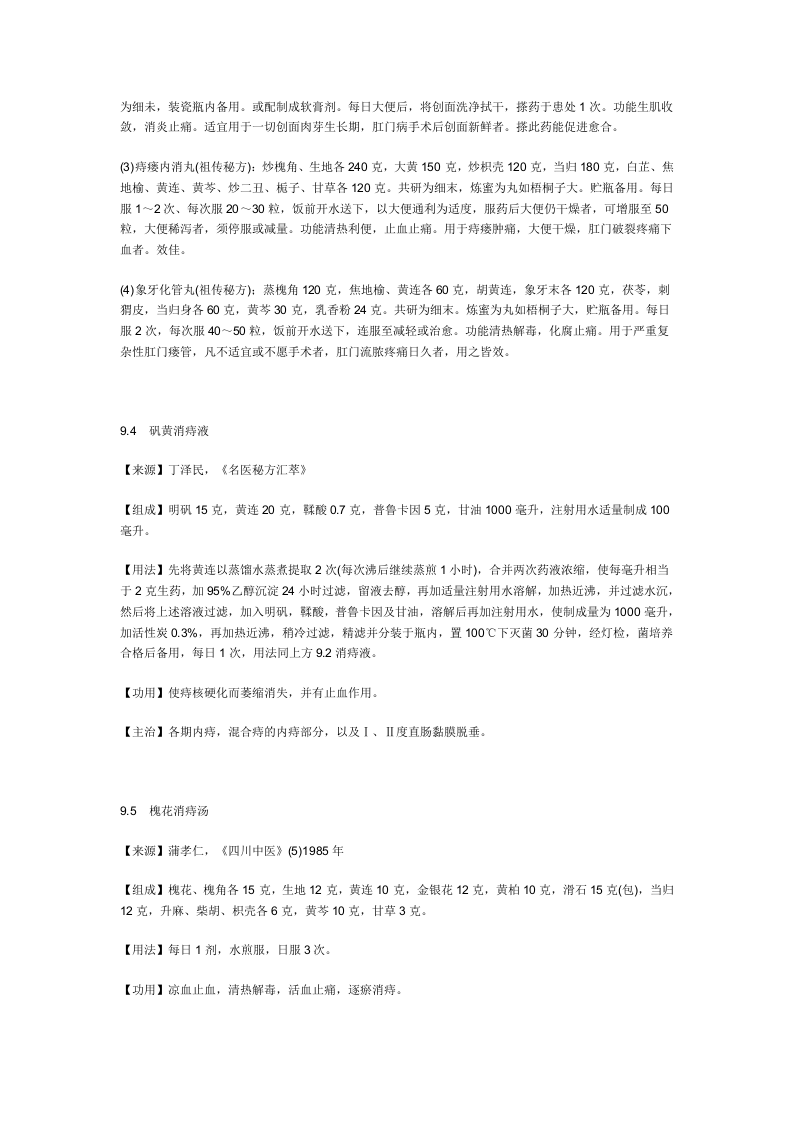 治痔疮秘方.doc 第3页