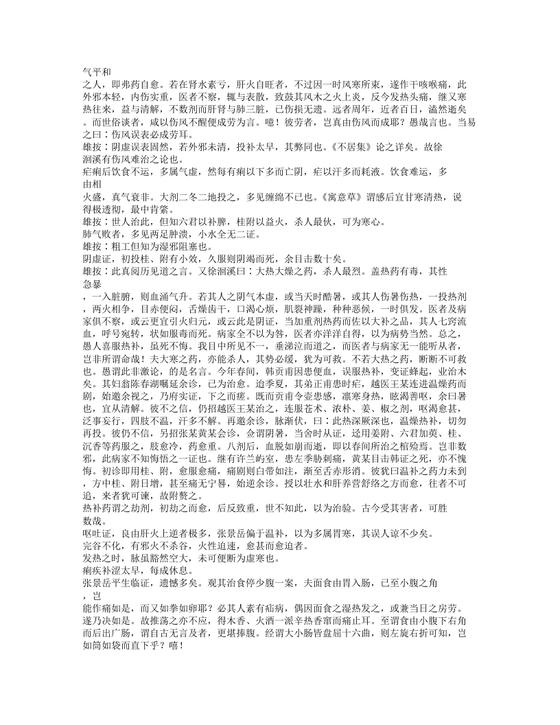 363-柳洲医话.txt 第3页