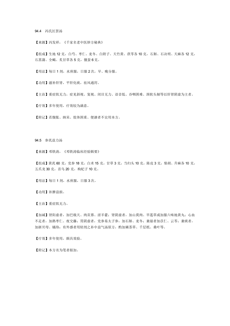 治重症肌无力.doc 第3页