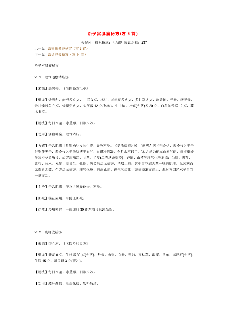 治子宫肌瘤秘方.doc 第1页