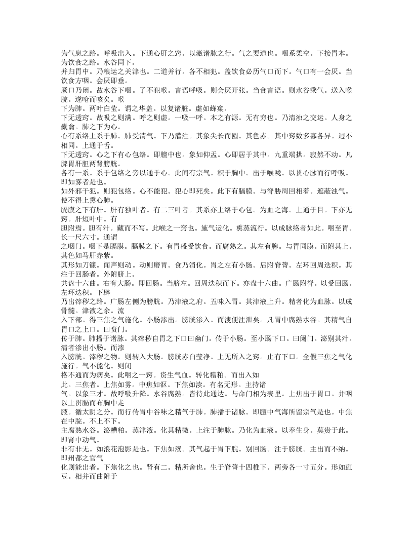 364-医贯.txt 第3页