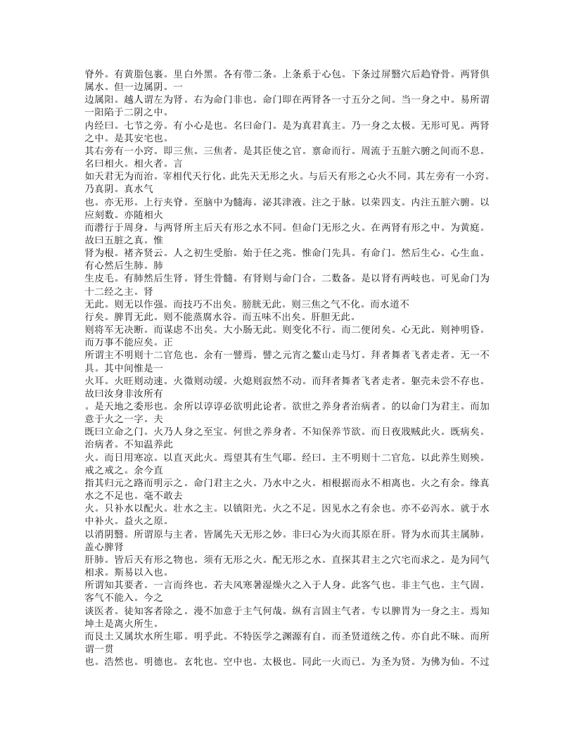 364-医贯.txt 第4页