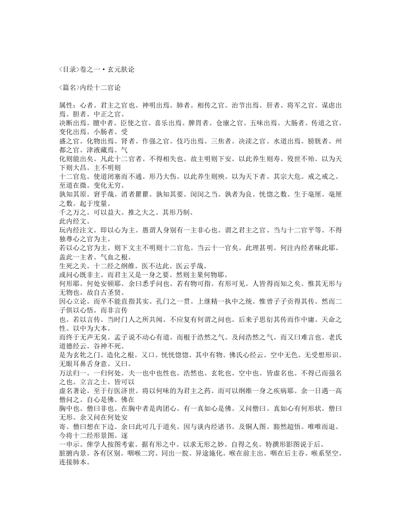 364-医贯.txt 第2页