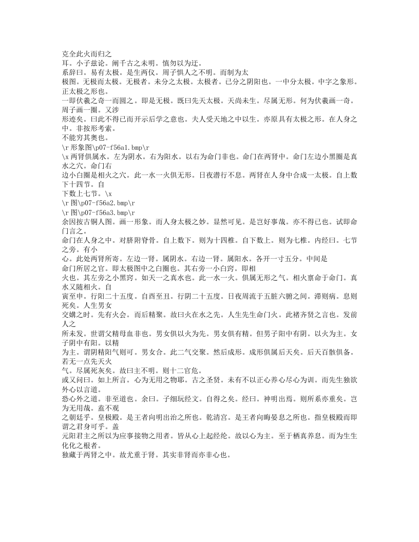 364-医贯.txt 第5页