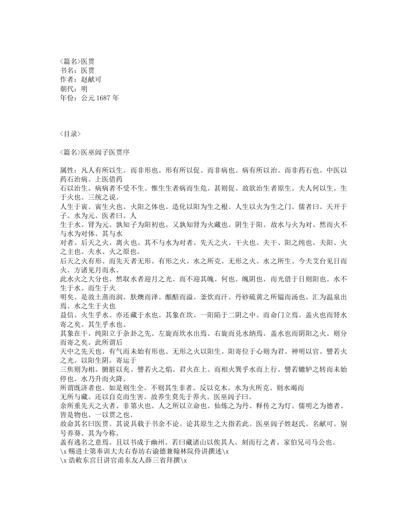 364-医贯.txt 第1页