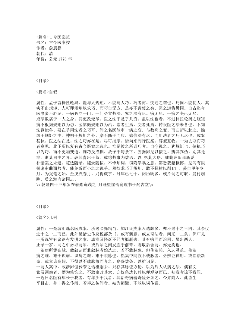 365-古今医案按.txt 第1页