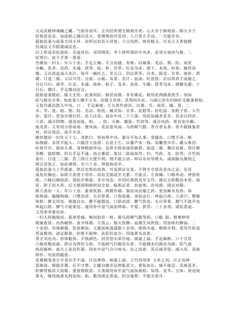 365-古今医案按.txt 第3页