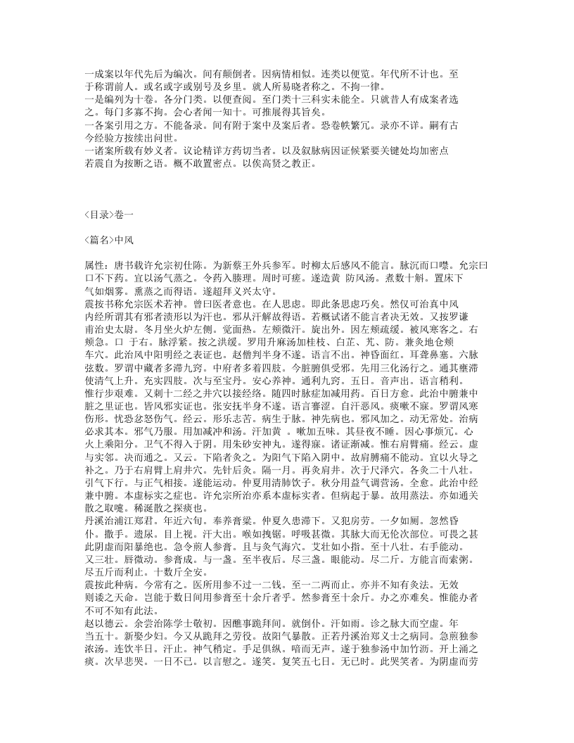 365-古今医案按.txt 第2页