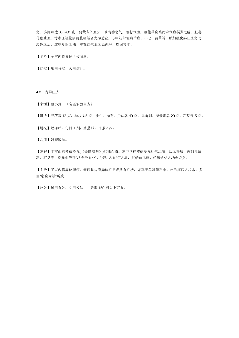 治子宫内膜异位秘方.doc 第2页