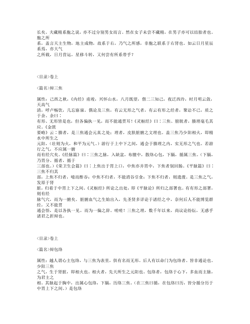 366-侣山堂类辩.txt 第4页