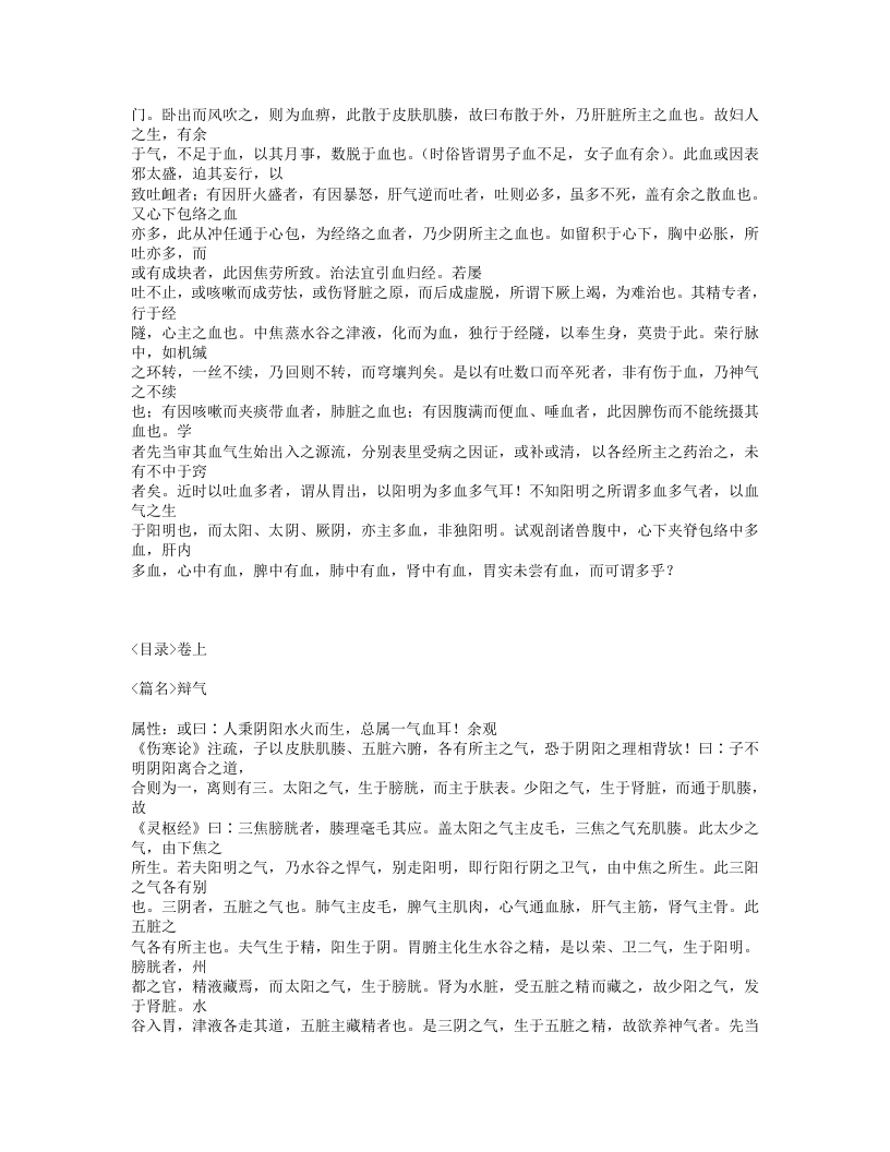 366-侣山堂类辩.txt 第2页