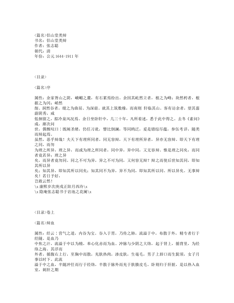 366-侣山堂类辩.txt 第1页