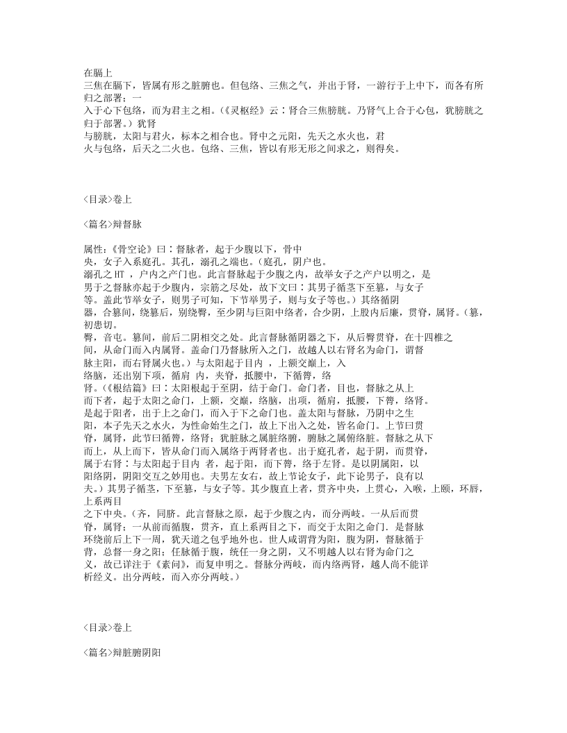 366-侣山堂类辩.txt 第5页