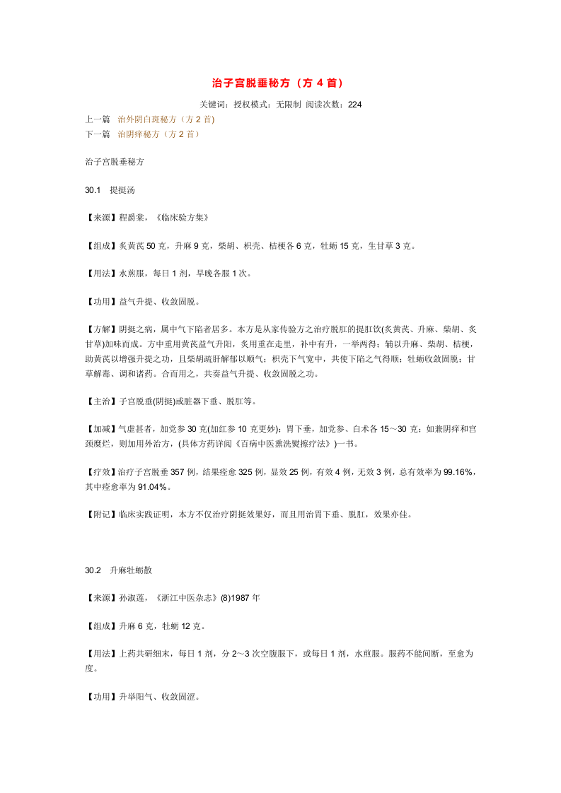 治子宫脱垂秘方.doc 第1页