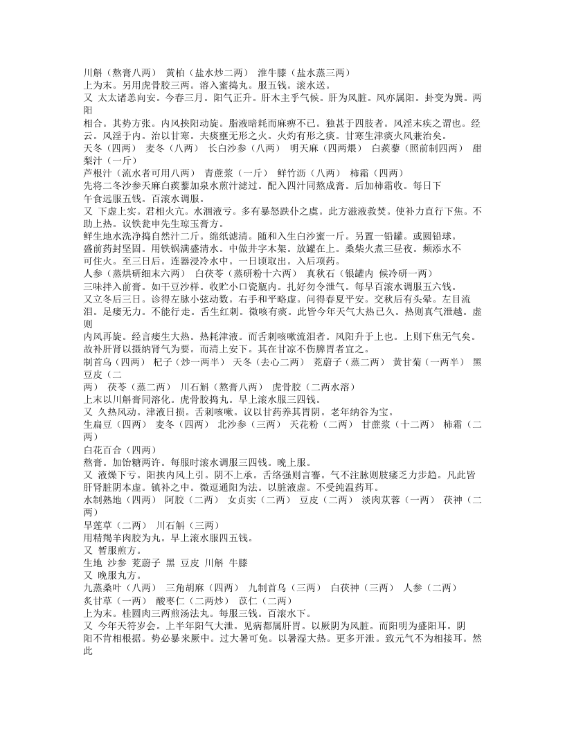 367-临证指南医案.txt 第5页