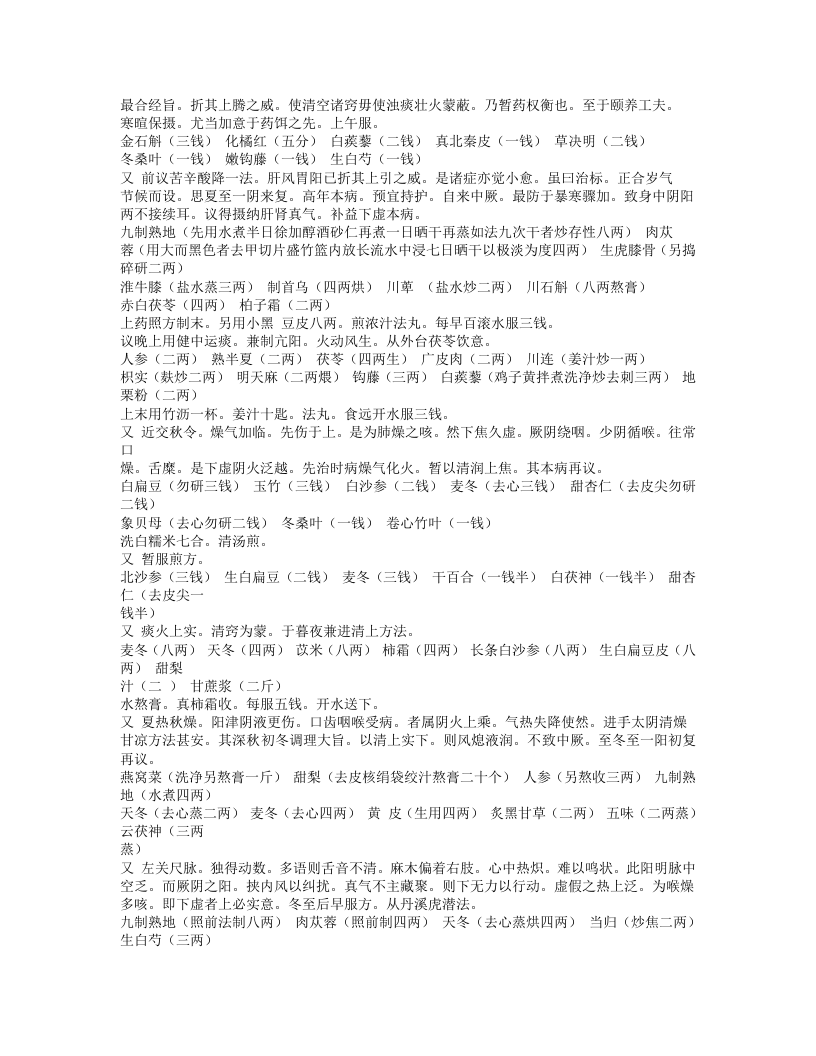 367-临证指南医案.txt 第4页