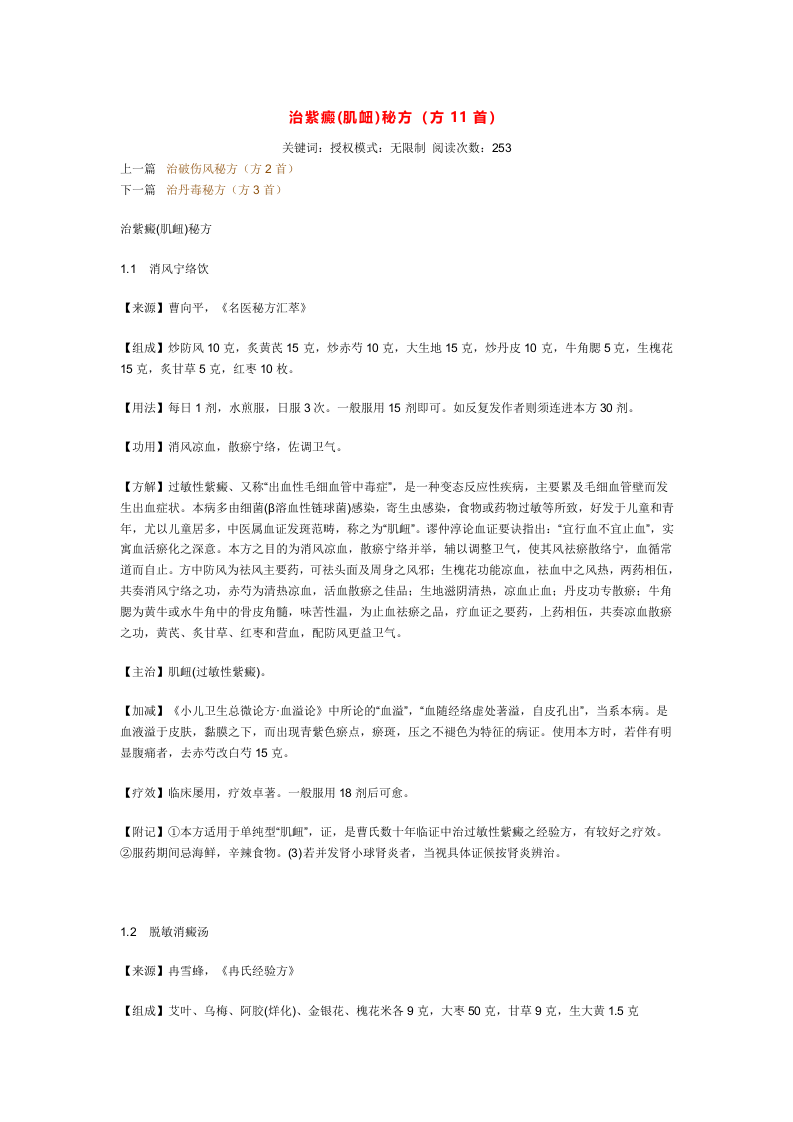 治紫癜.doc 第1页