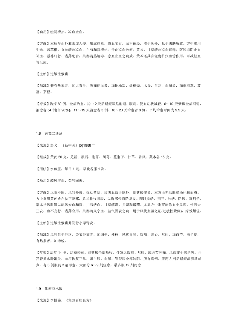 治紫癜.doc 第5页